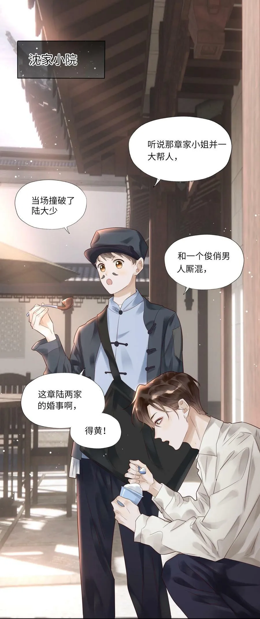 假戏真做 B漫画,002 烟花间2图