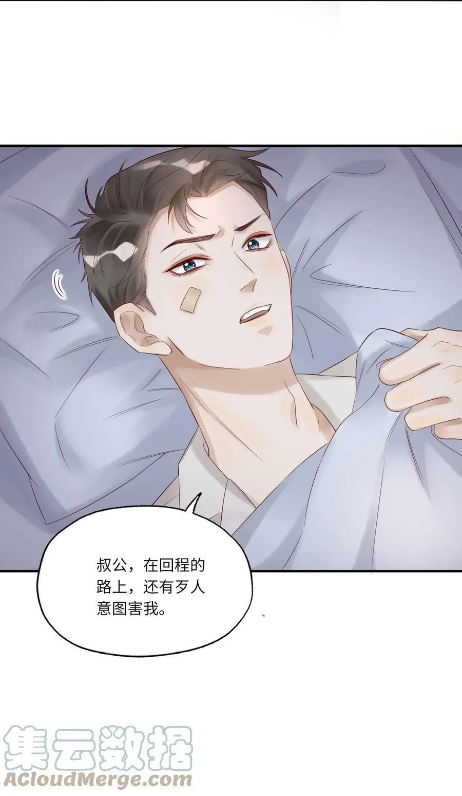 假戏真做 B漫画,010 静观其变2图