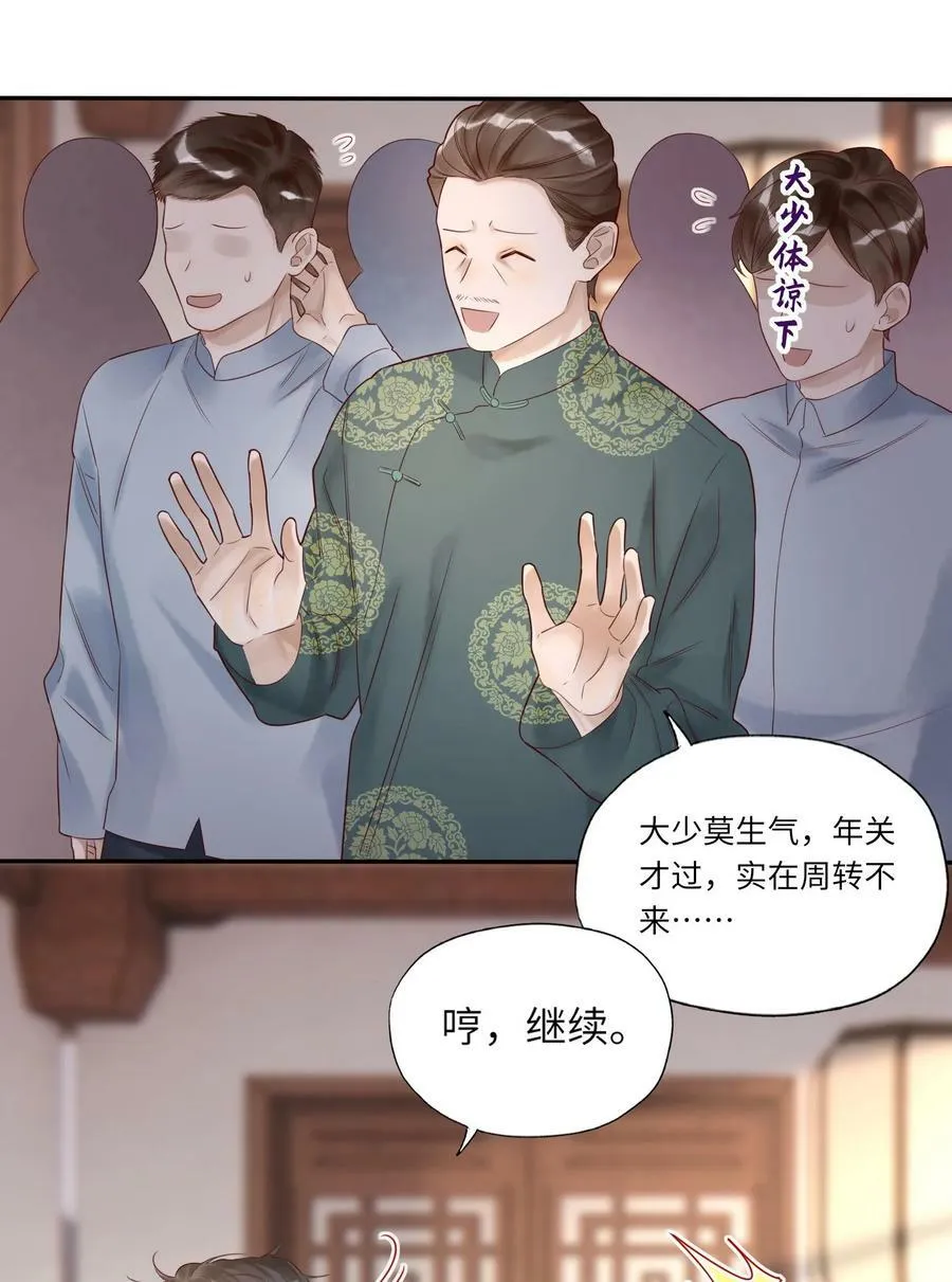 假戏真做 B漫画,009 中枪3图