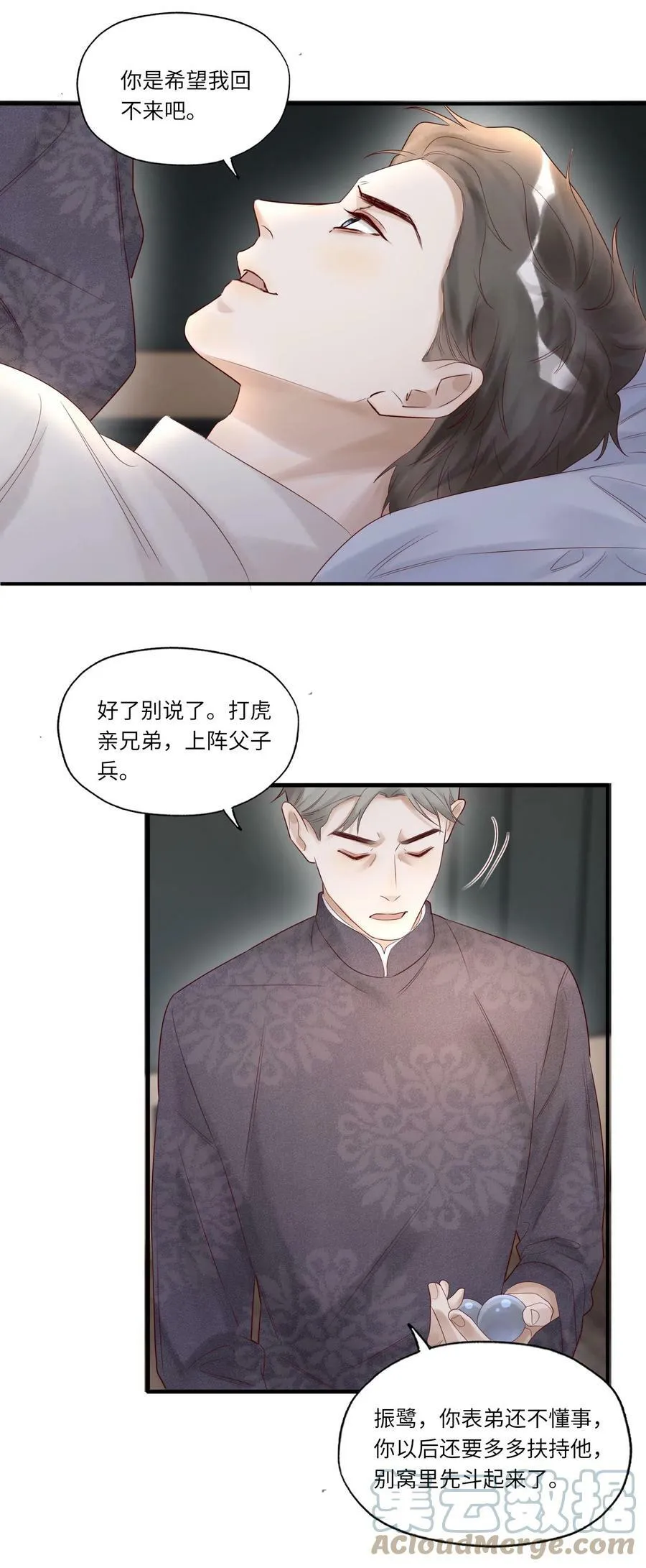 假戏真做 B漫画,010 静观其变5图