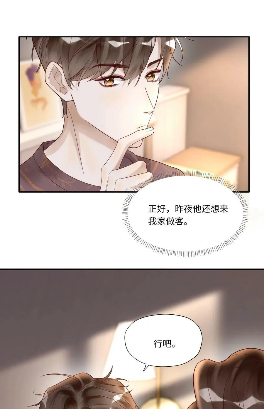 假戏真做 B漫画,007 沙龙5图