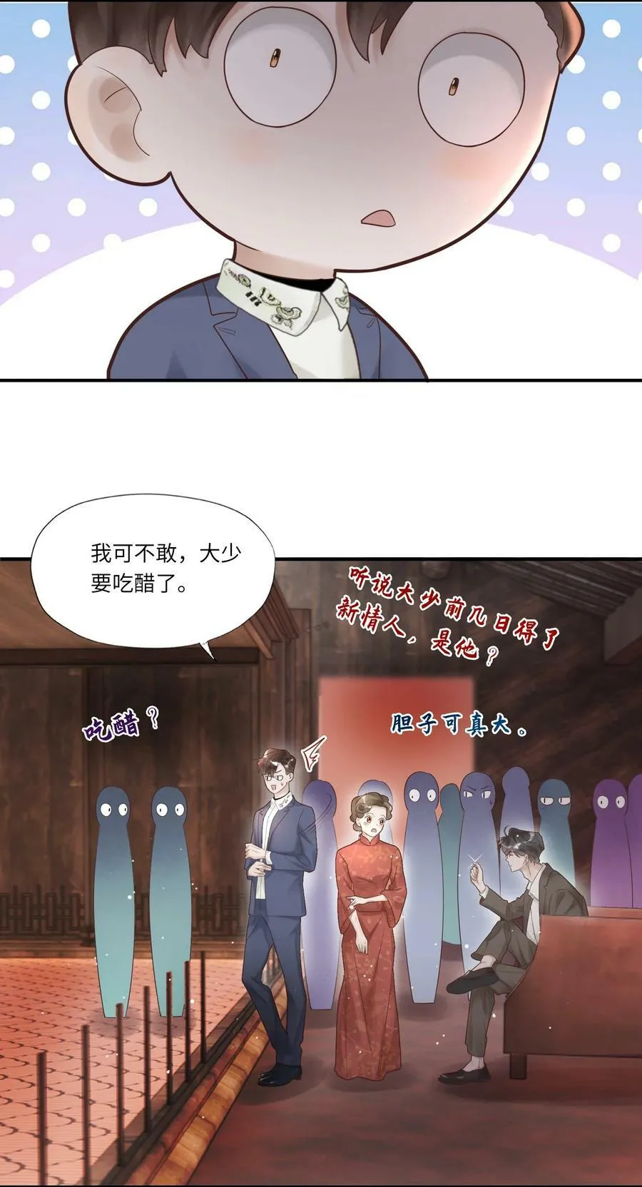 假戏真做 B漫画,003 不得了的舌头1图