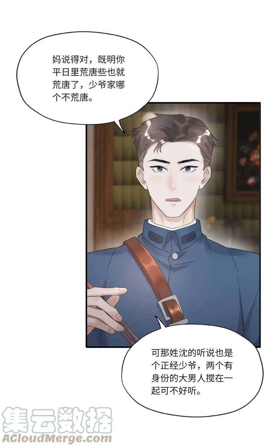 假戏真做 B漫画,004 我的舌头也不是吃素的1图