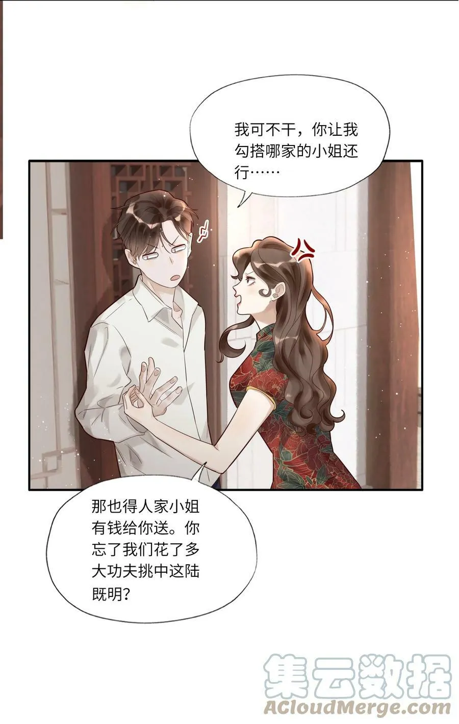 假戏真做 B漫画,002 烟花间2图