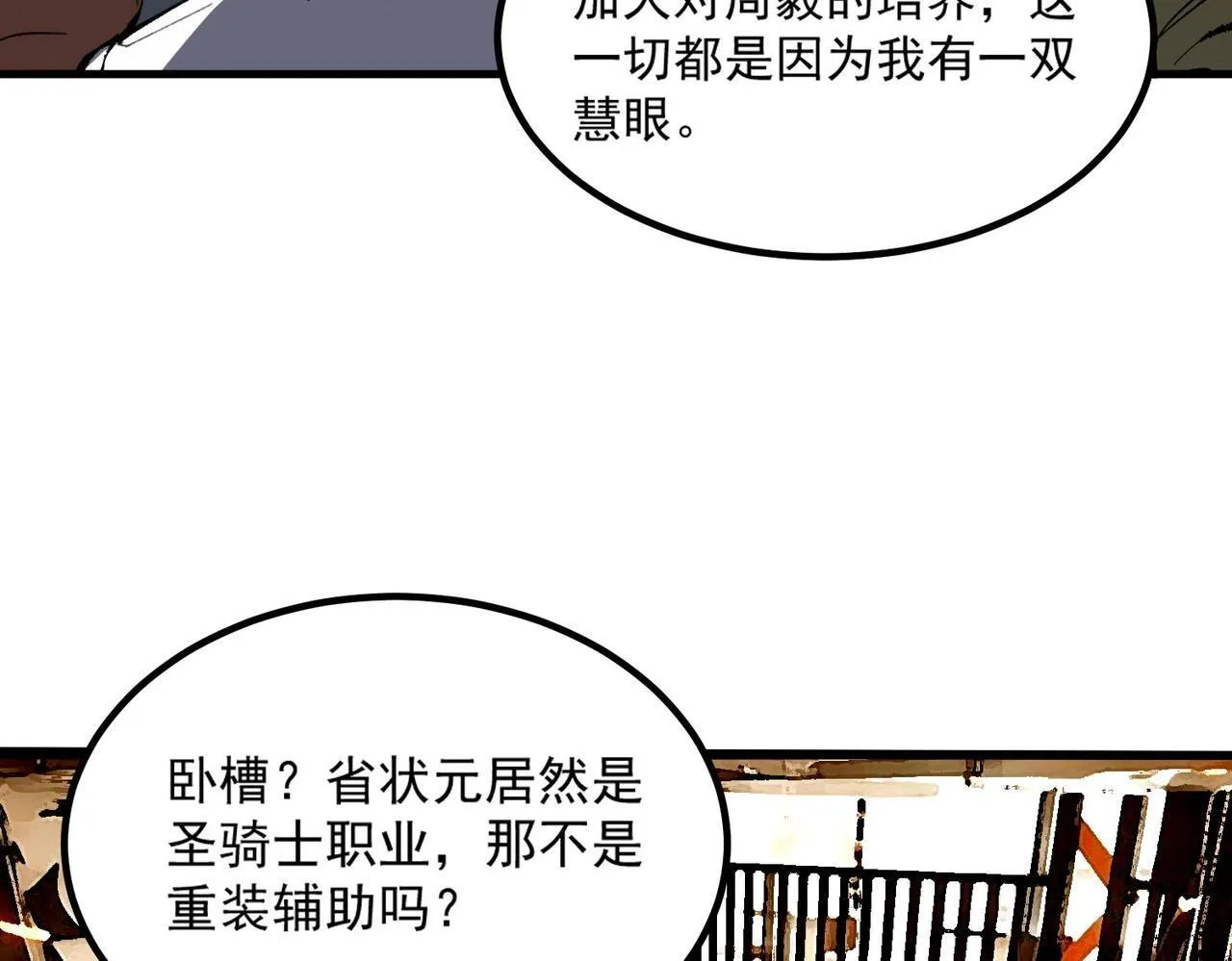 sss级超越常理的圣骑士有没有女主漫画,第8话 初入大学4图