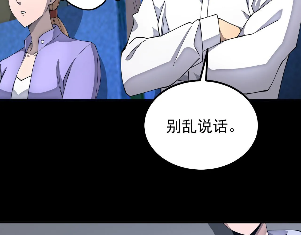 sss级超越常理的圣骑士有小说吗漫画,第5话 横扫副本3图