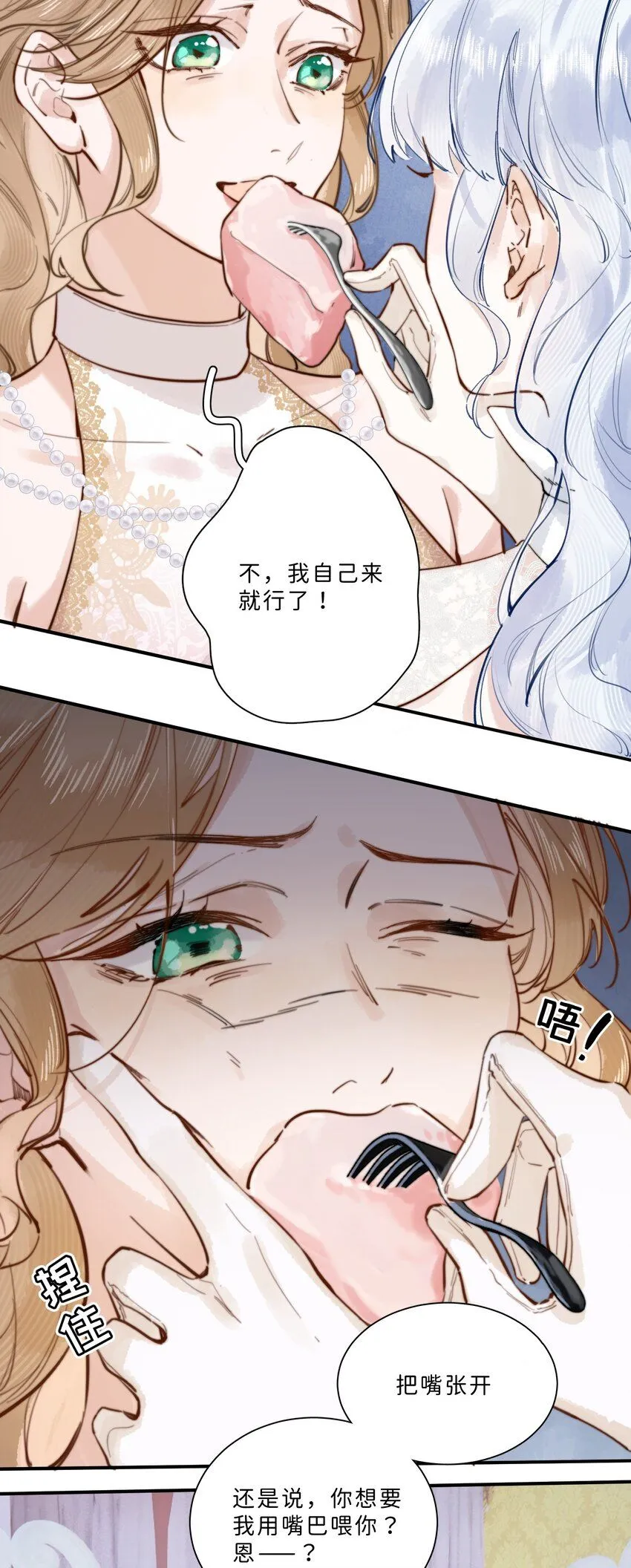 当恶役遇到病娇漫画,004 淑女可不许吐出来哦！3图