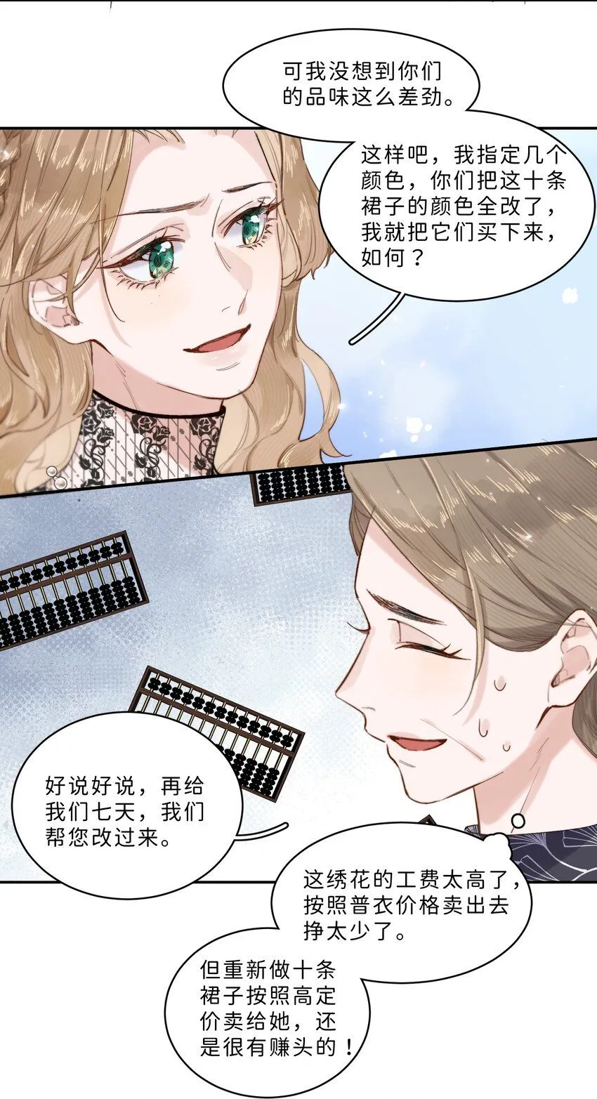 当恶役遇到病役漫画漫画,006 大小姐还满意吗？5图