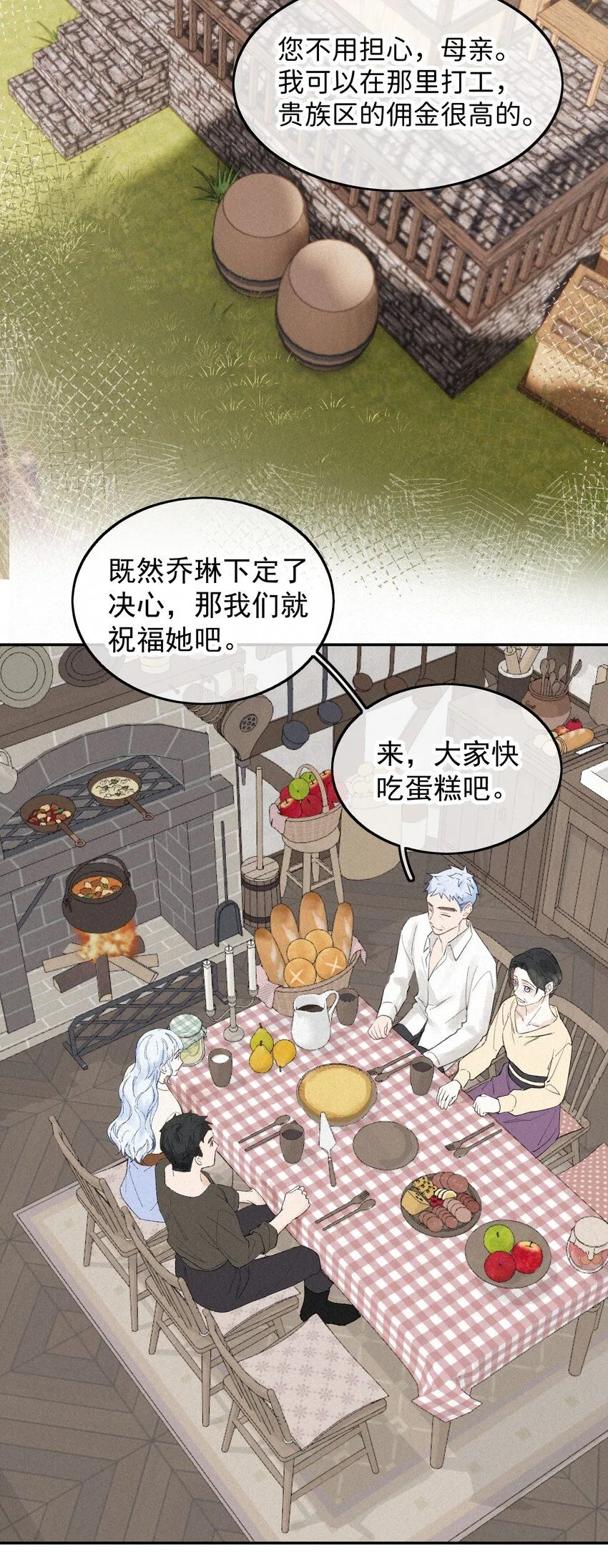 当恶役遇到病娇漫画,001 我的酒品有那么差吗？3图