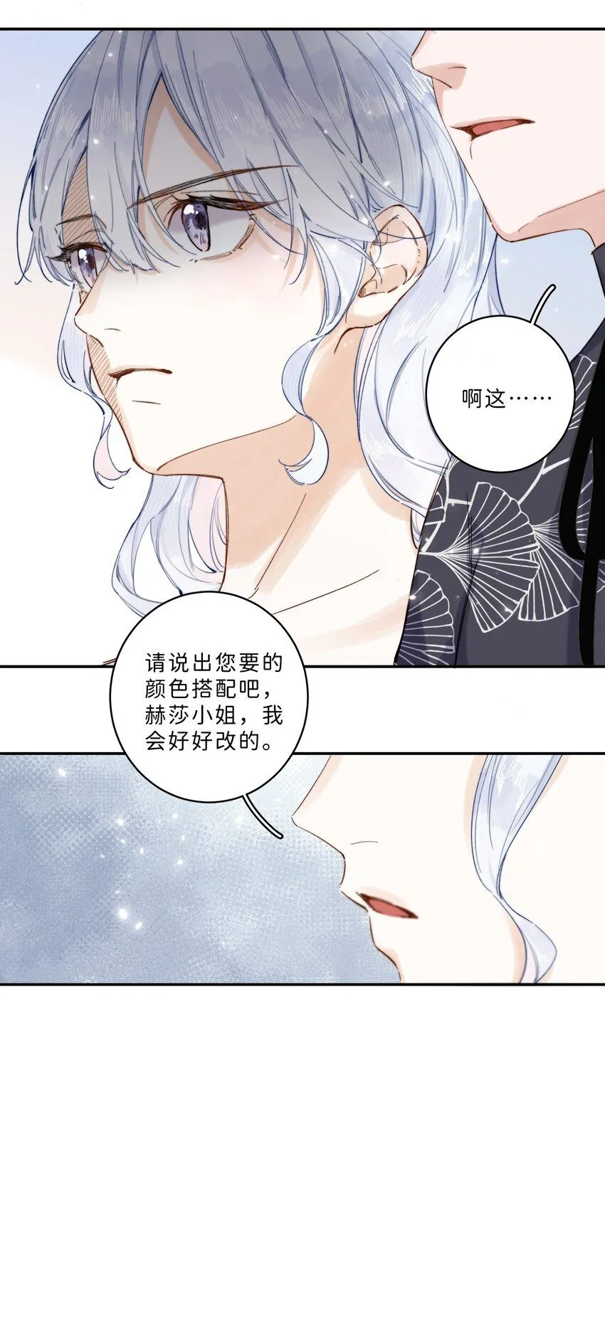 当恶役遇到病役漫画漫画,006 大小姐还满意吗？2图