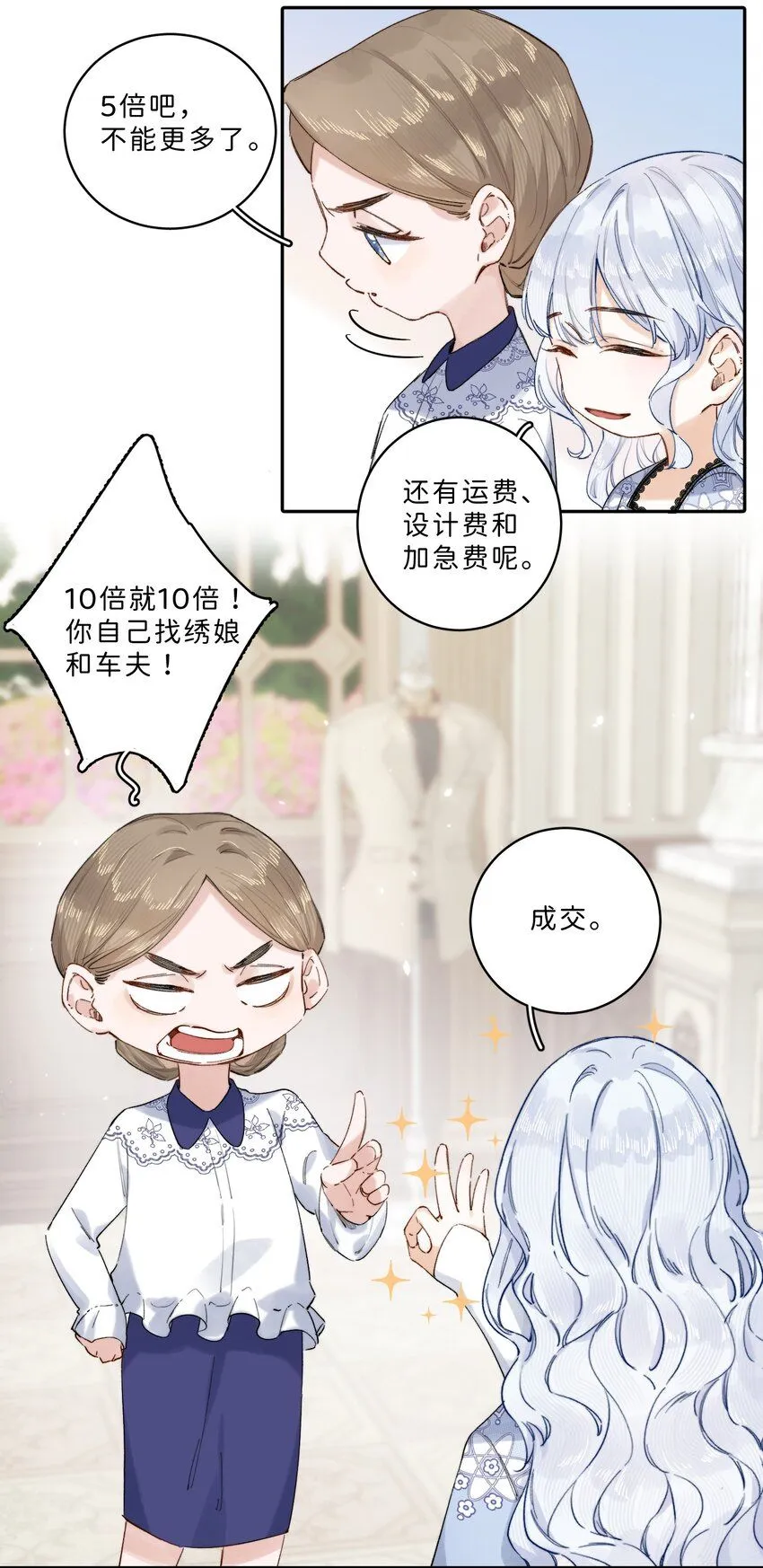 当恶役遇到病役漫画漫画,006 大小姐还满意吗？3图