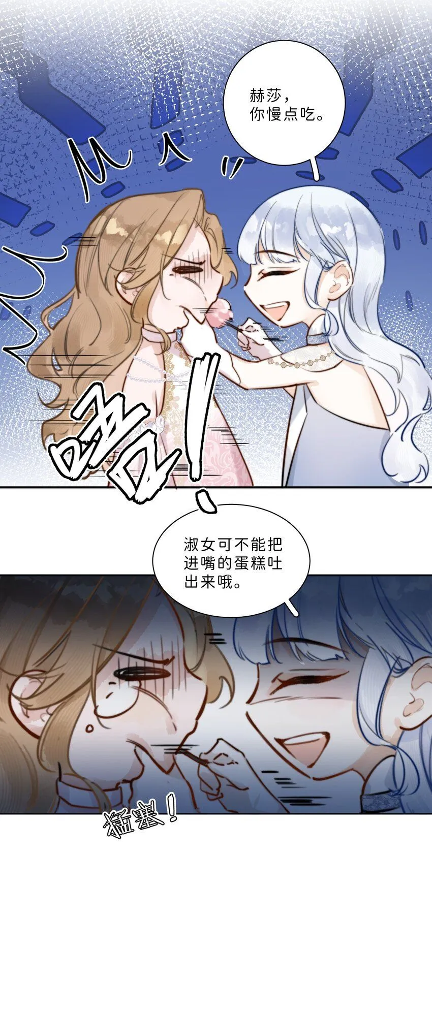 当恶役遇到病娇 漫画漫画,004 淑女可不许吐出来哦！2图