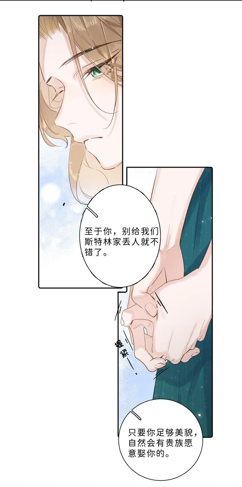 当恶役遇到病娇 漫画漫画,004 淑女可不许吐出来哦！2图