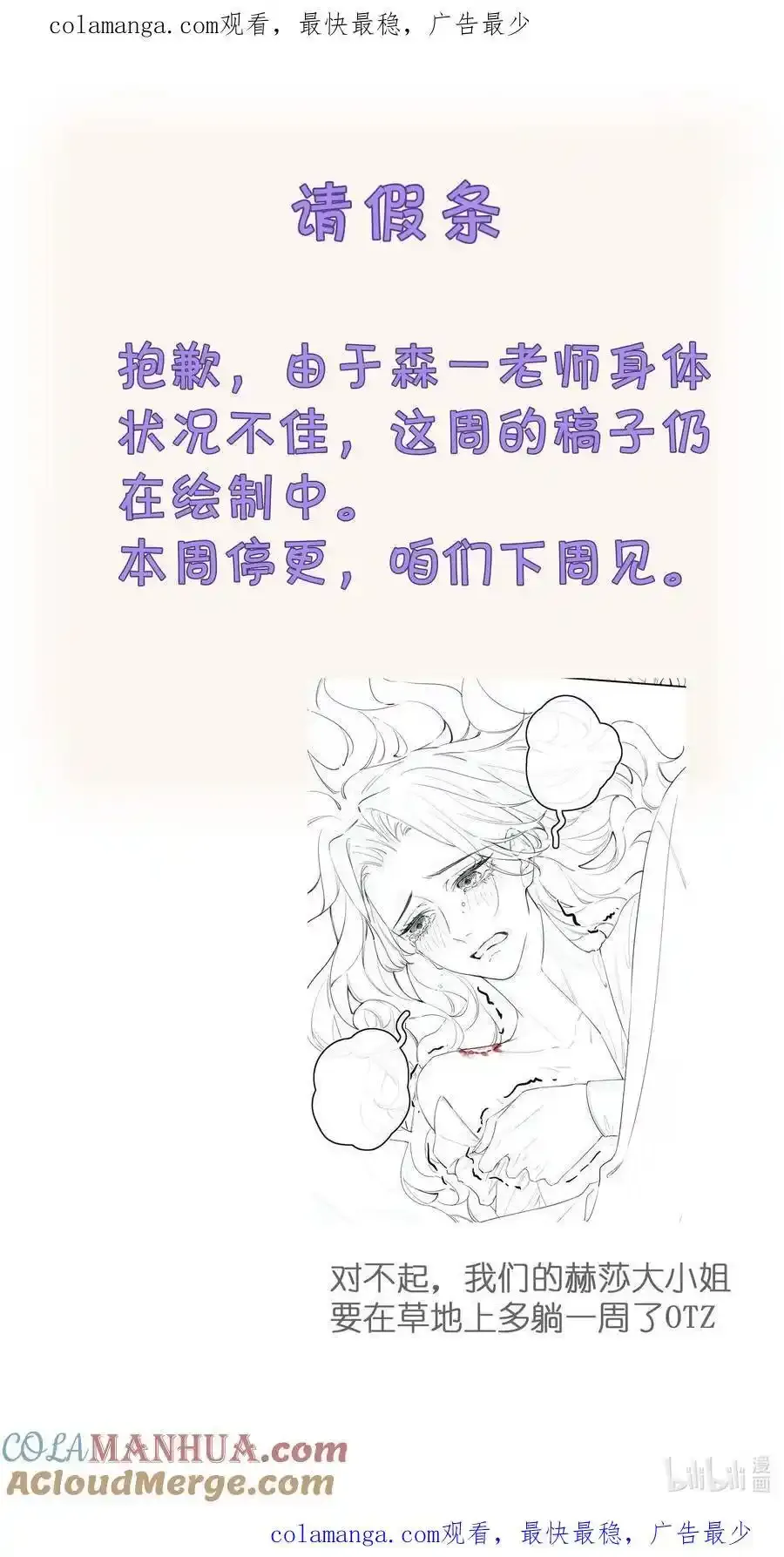 当恶役遇到病娇漫画,请假 条1图