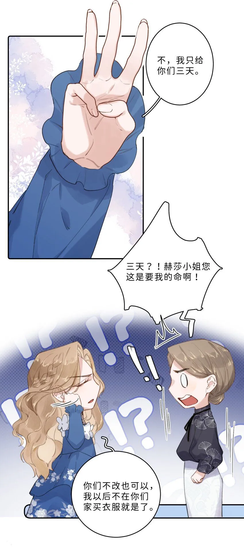 当恶役遇到病役漫画漫画,006 大小姐还满意吗？1图