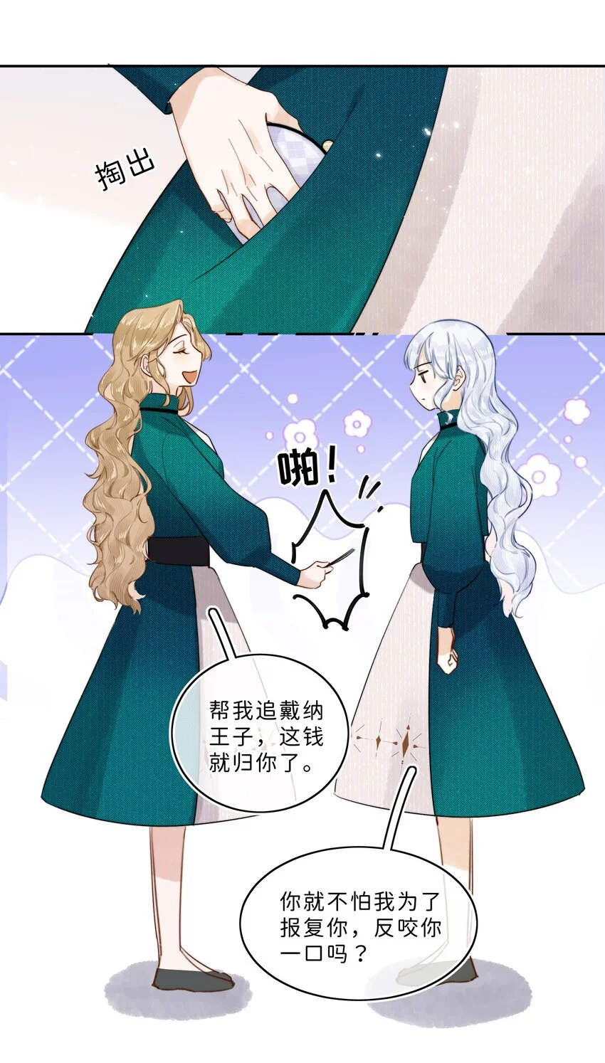 当恶役遇到病役有小说吗漫画,009 连你也在嘲笑我吗？3图