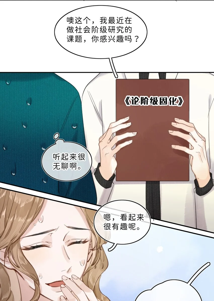 当恶役遇到病娇 漫画漫画,009 连你也在嘲笑我吗？2图