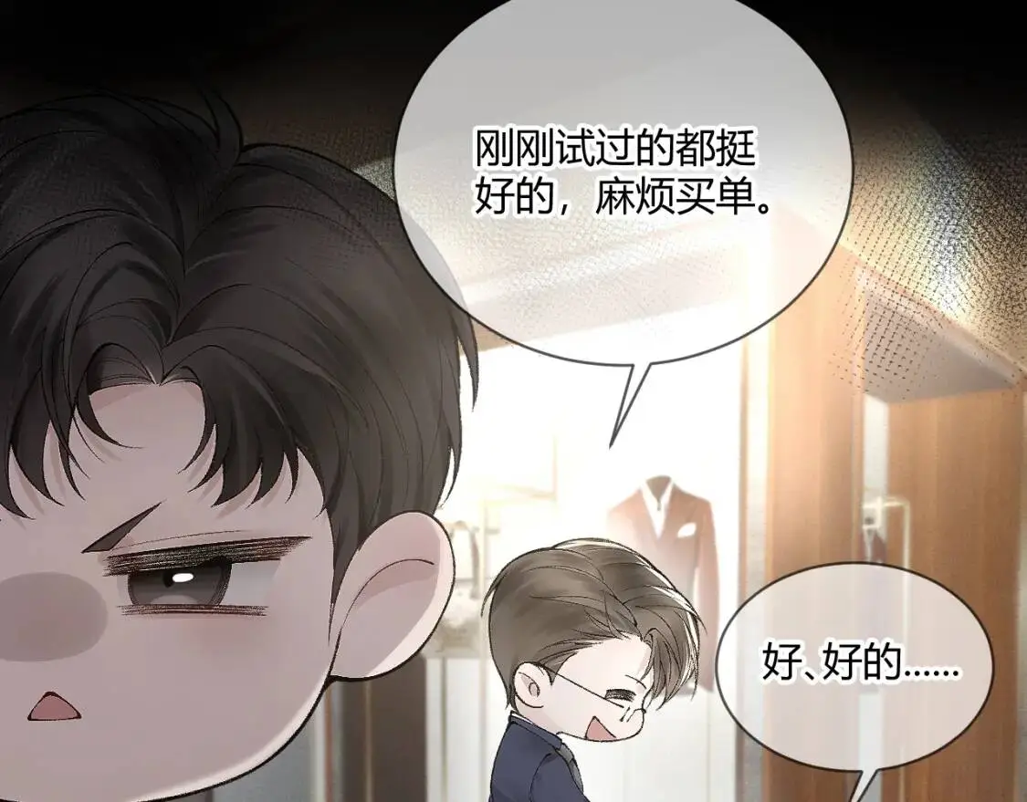 针锋对决未删全文笔趣阁漫画,第6话 穿什么衣服都要管！5图