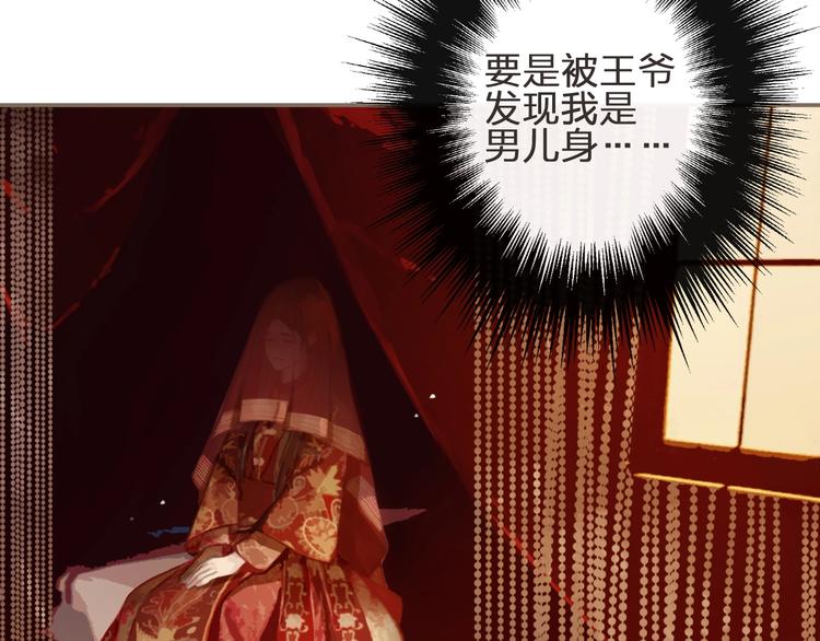 哑奴小说漫画,第1话 代嫁哑奴的悲哀3图