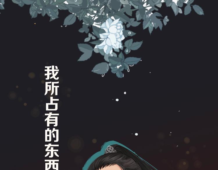 哑奴漫画,序章 你是我必得的物品3图