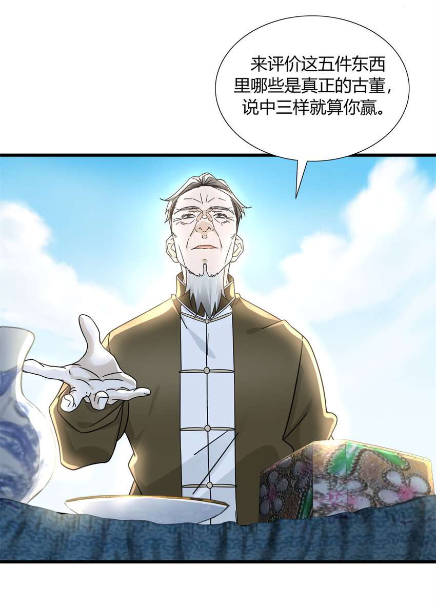 新极品全能高手漫画,09 这个就叫专业3图