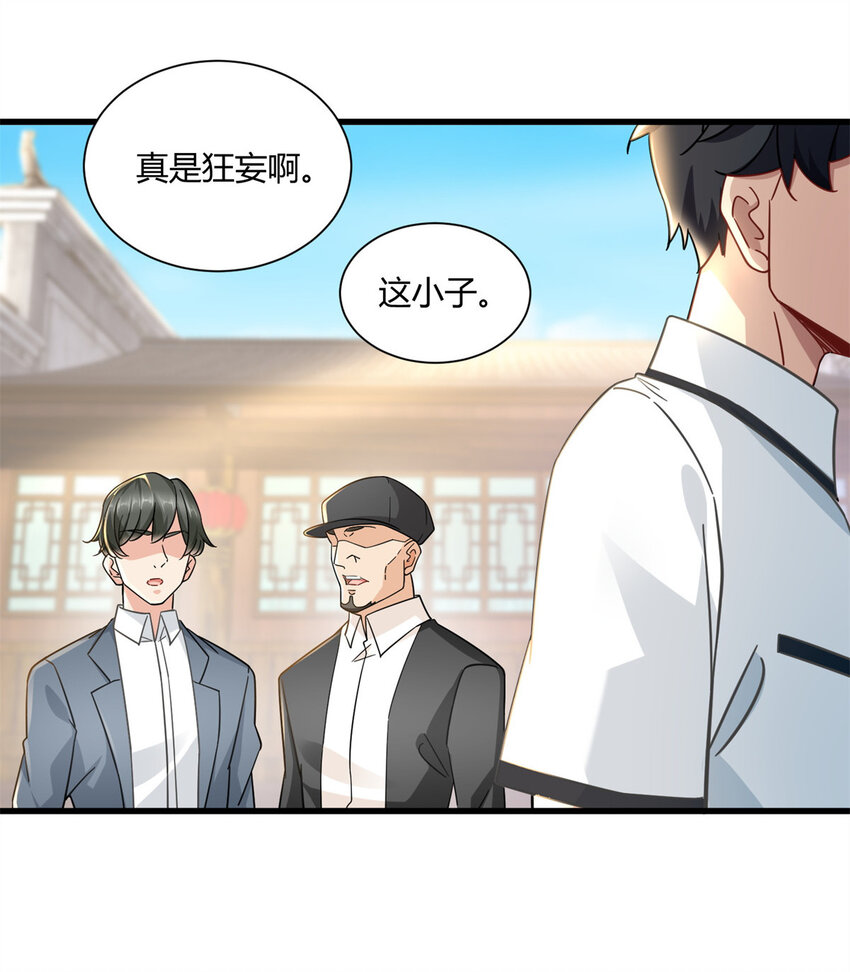 新极品全能高手漫画,09 这个就叫专业2图