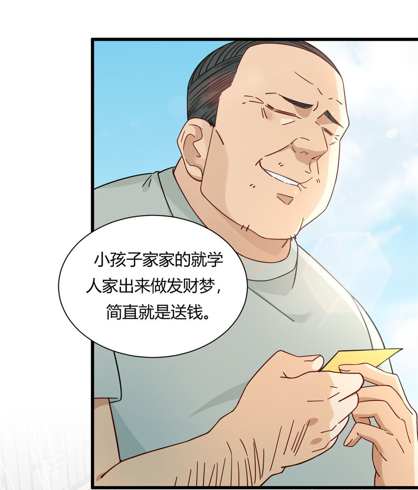 新极品全能高手漫画,07 抽奖不是有手就行5图