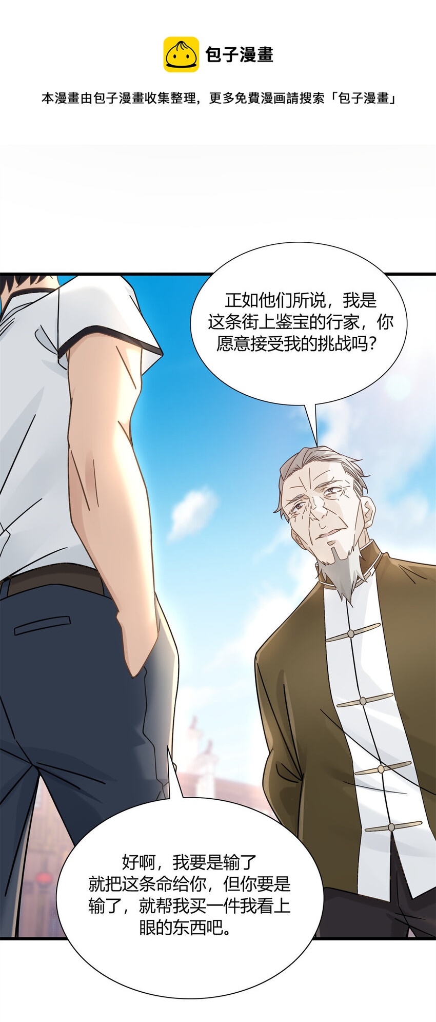 新极品全能高手漫画,09 这个就叫专业3图