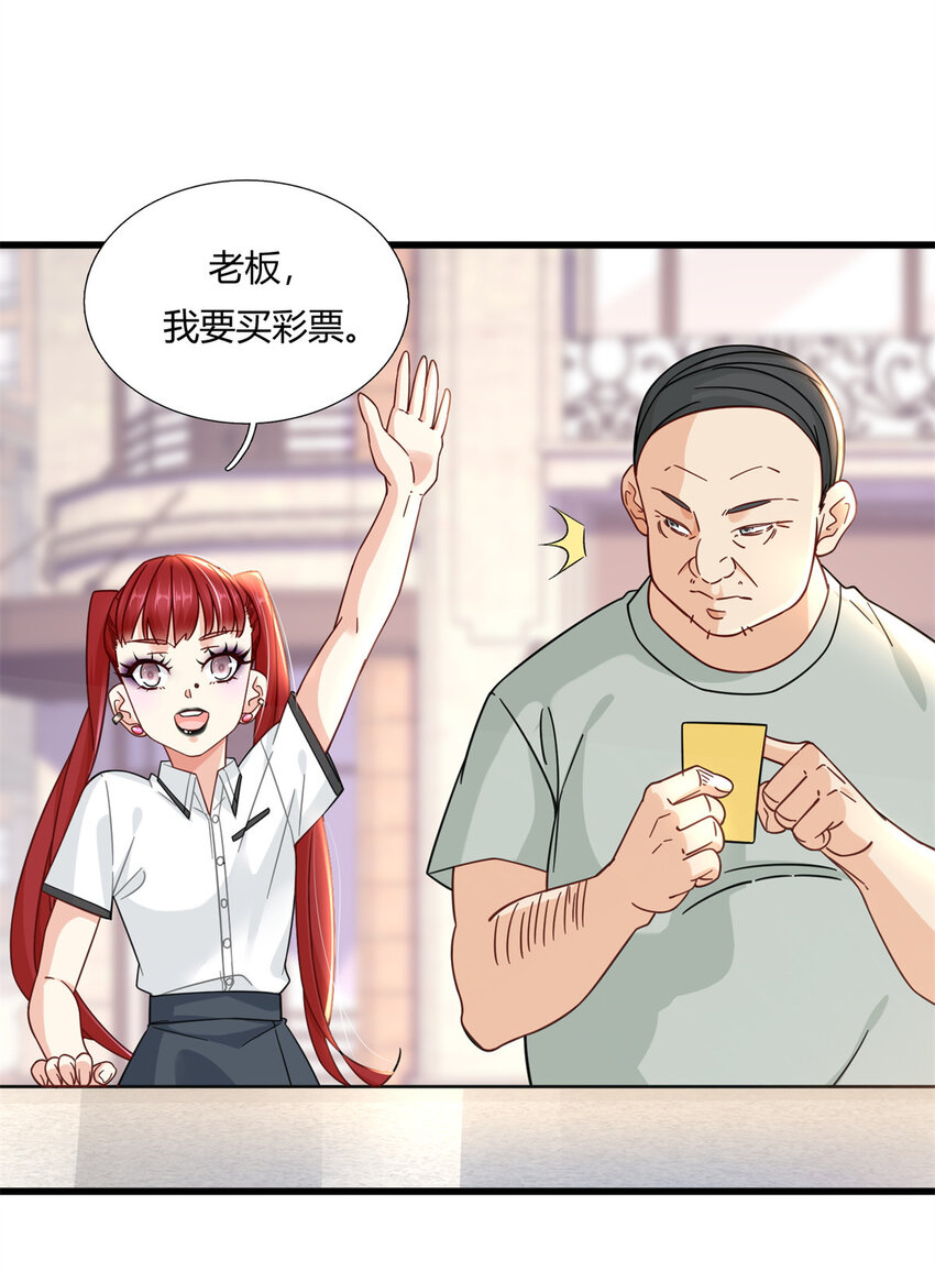 新极品全能高手漫画,07 抽奖不是有手就行4图