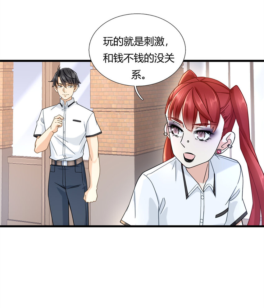 新极品全能高手漫画,07 抽奖不是有手就行2图