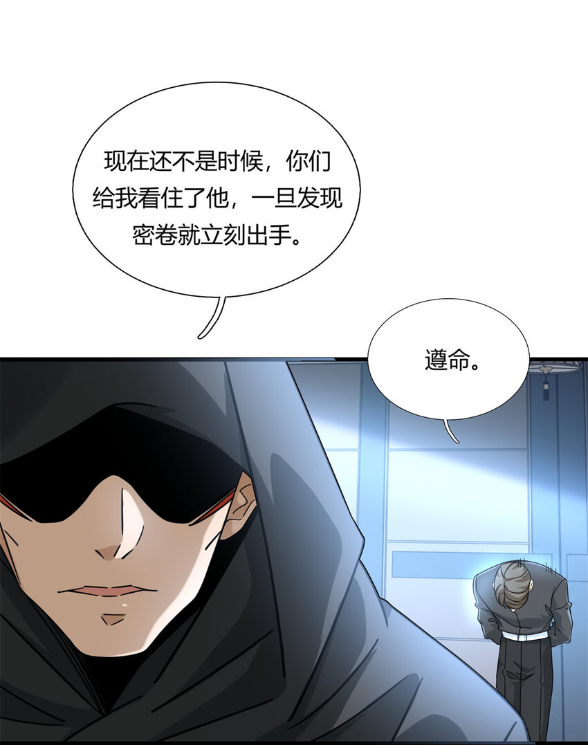 新极品全能高手漫画,07 抽奖不是有手就行4图