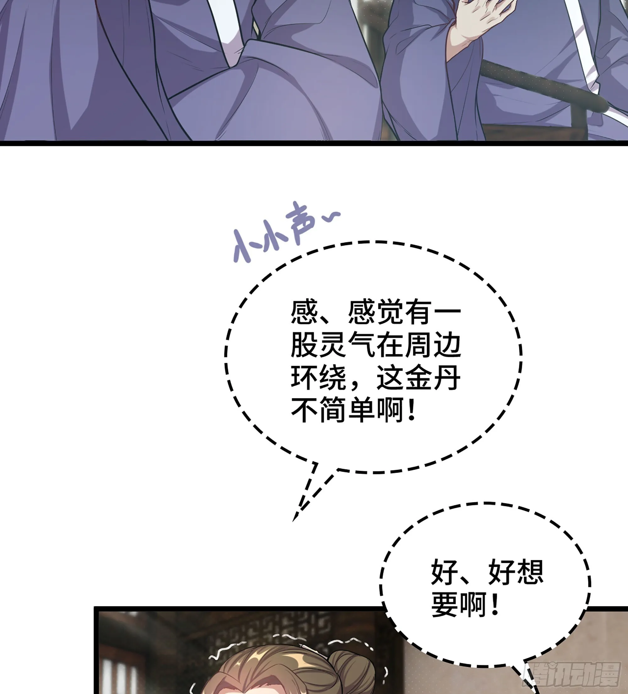 伪仙是什么境界漫画,04- 诡秘金丹4图