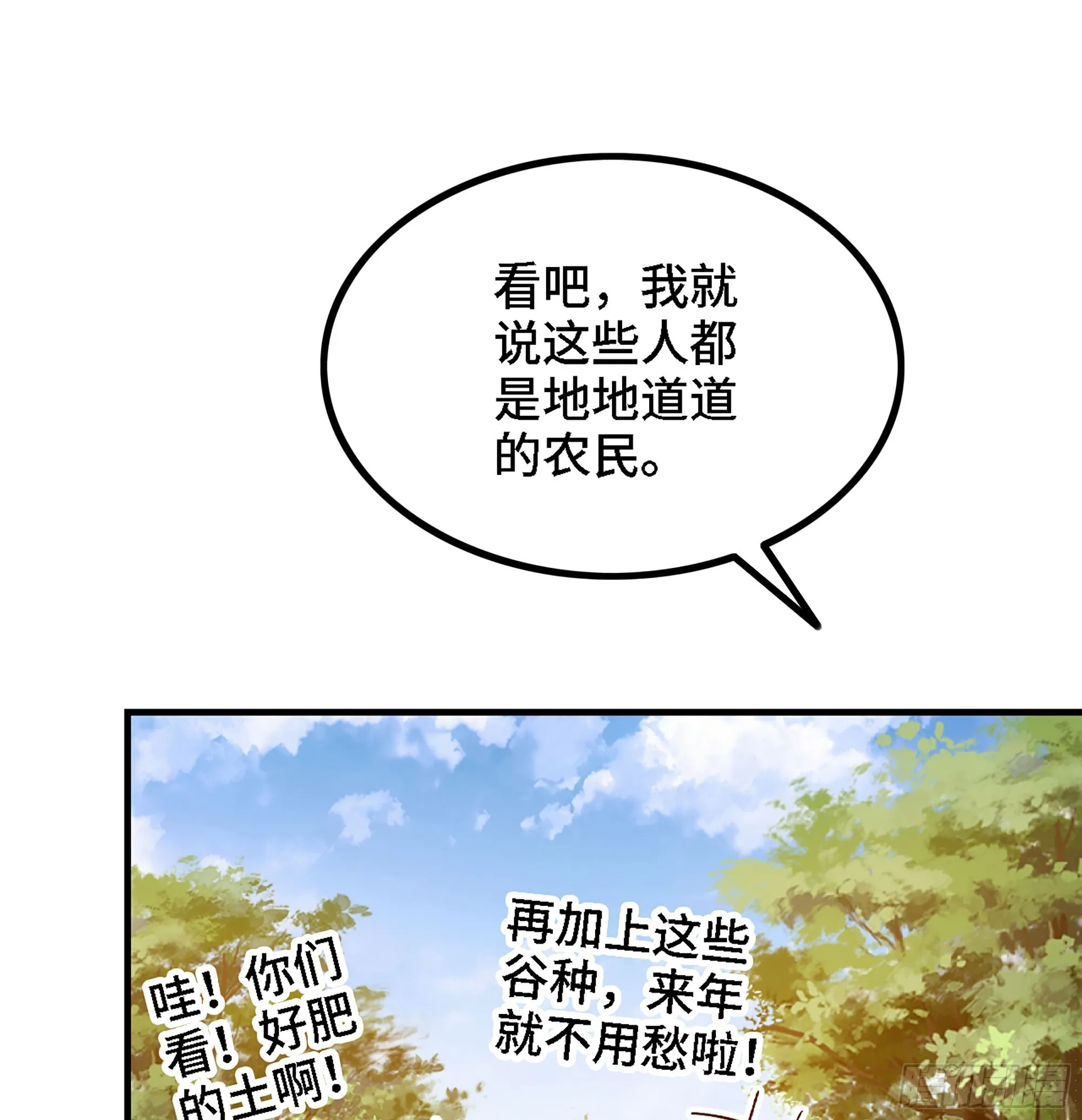 伪仙漫画漫画,02- 天道宗4图