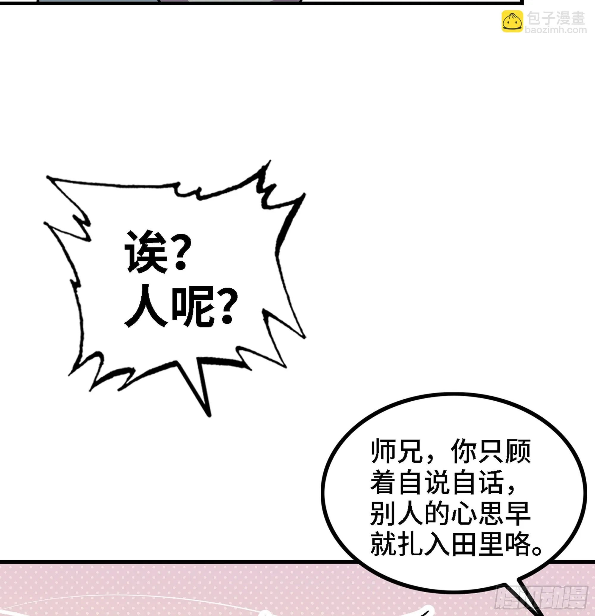 伪仙漫画漫画,02- 天道宗2图