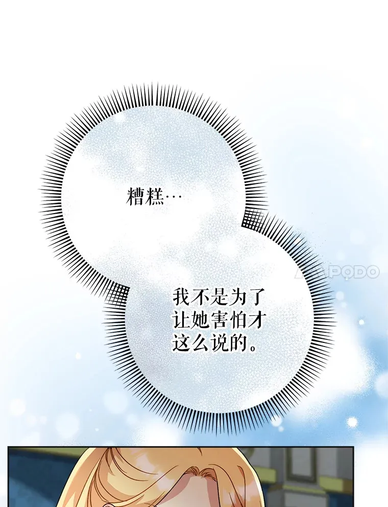 这次要好好养妹妹漫画,7.复杂的感情1图