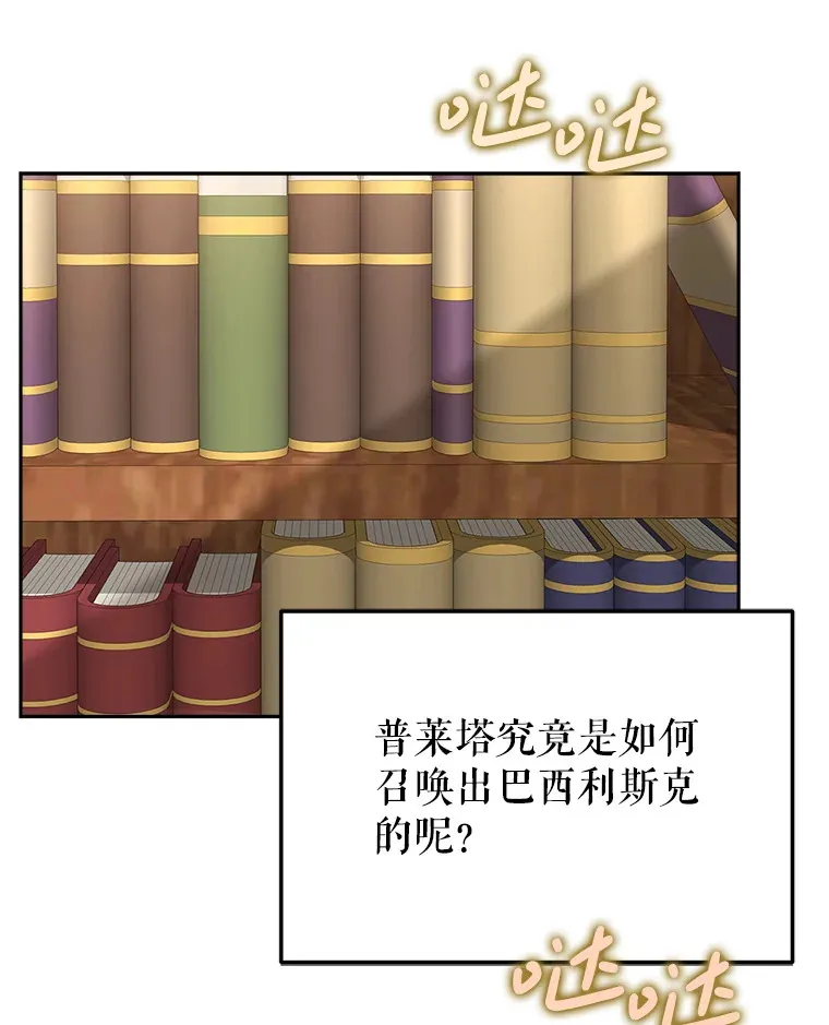 这次要好好养妹妹漫画,6.塞尚的忧虑4图