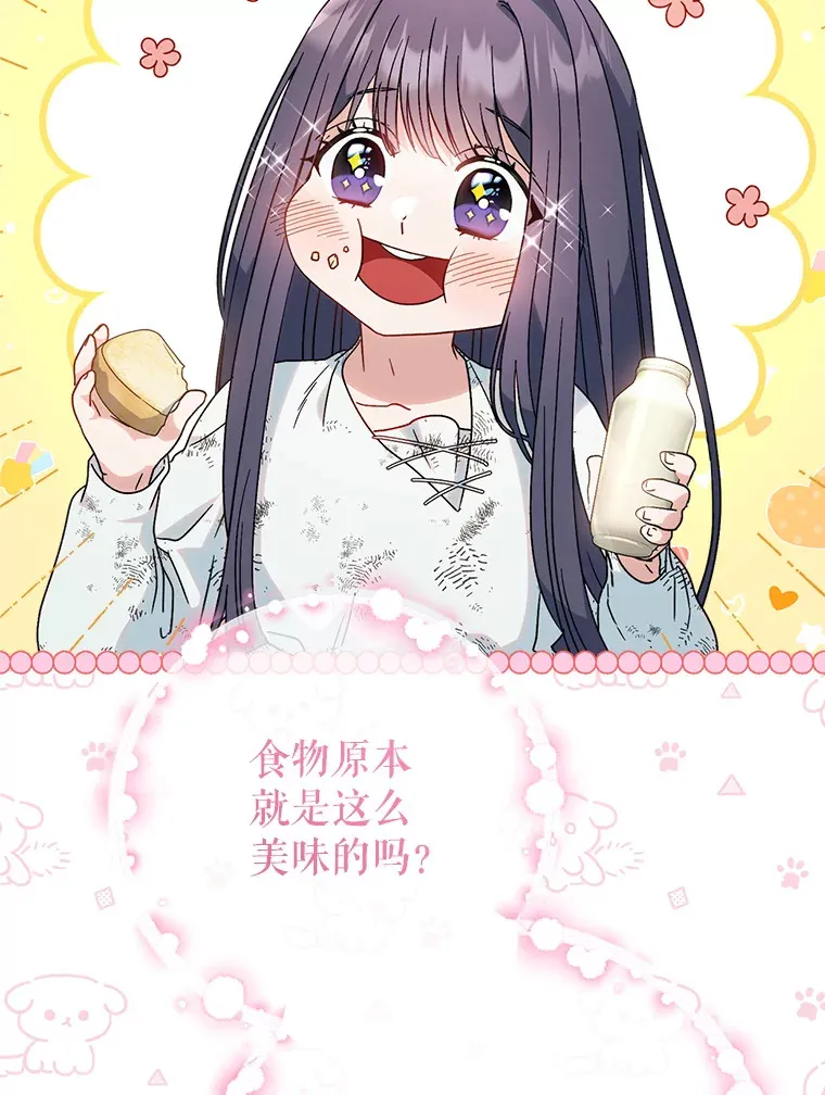 这次要好好养妹妹漫画,5.洗澡1图