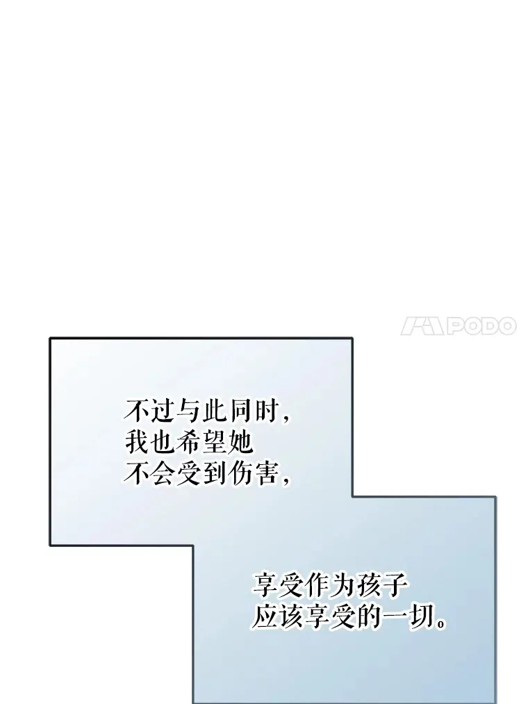 这次要好好养妹妹别名漫画,7.复杂的感情4图