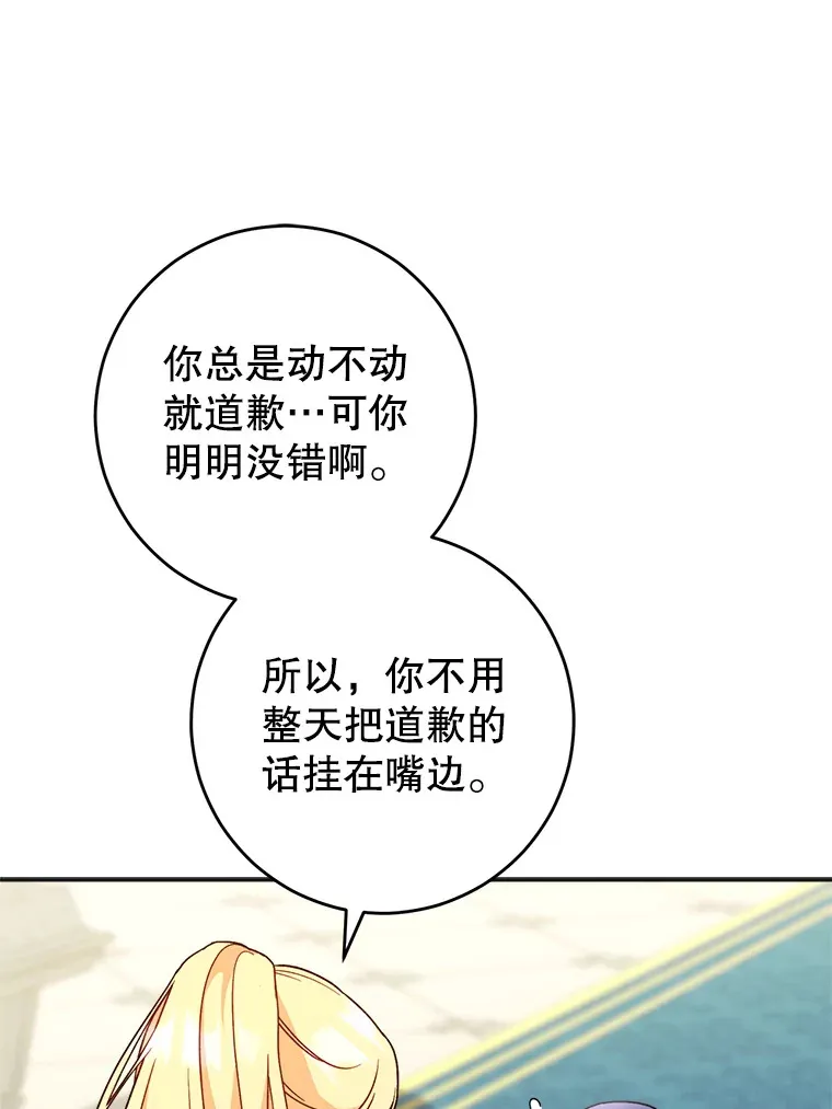 这次要好好养妹妹漫画,7.复杂的感情5图