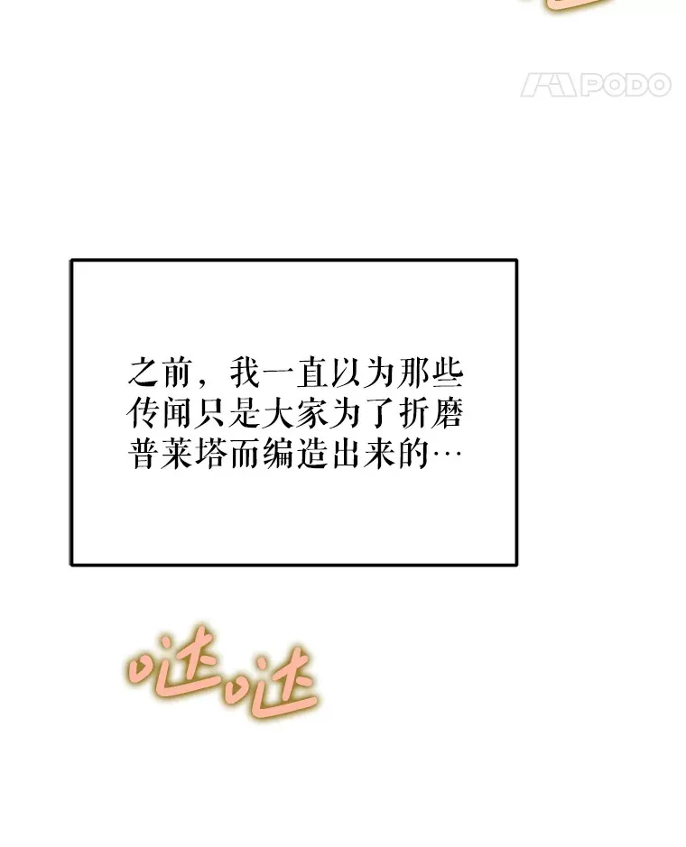 这次要好好养妹妹漫画,6.塞尚的忧虑5图