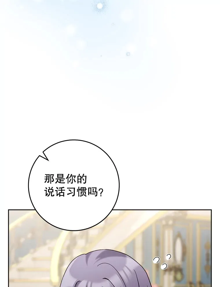 这次要好好养妹妹漫画,7.复杂的感情3图