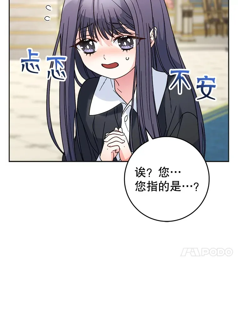 这次要好好养妹妹漫画,7.复杂的感情4图