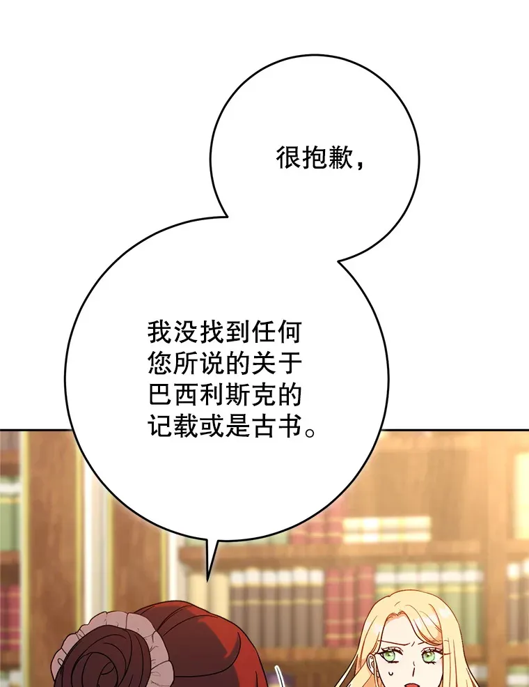 这次要好好养妹妹漫画,6.塞尚的忧虑5图