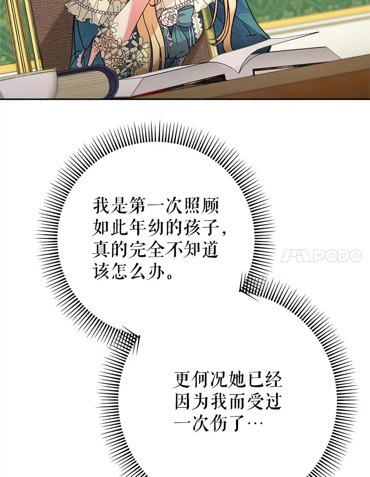 这次要好好养妹妹漫画,7.复杂的感情4图