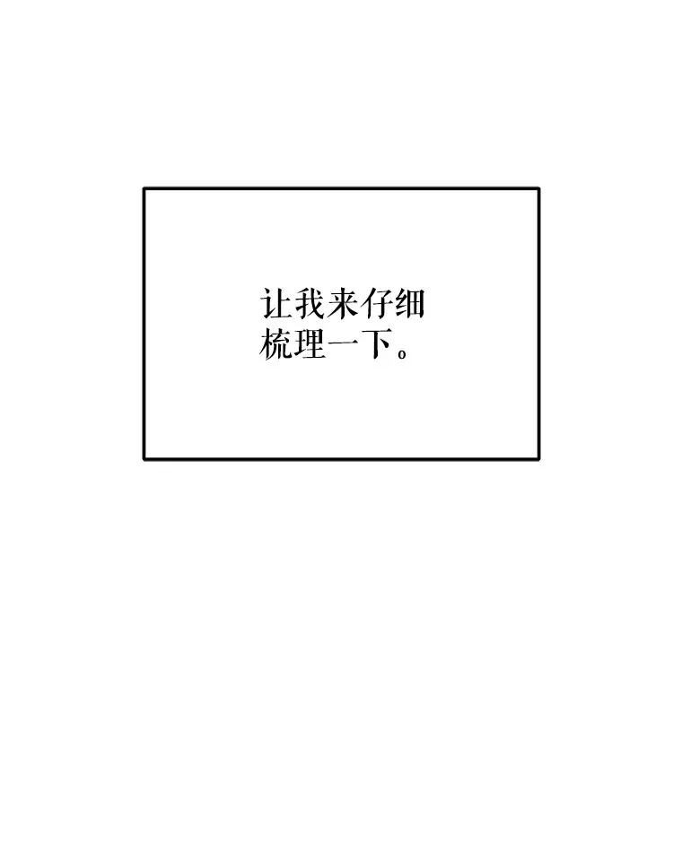 这次要好好养妹妹漫画,6.塞尚的忧虑3图