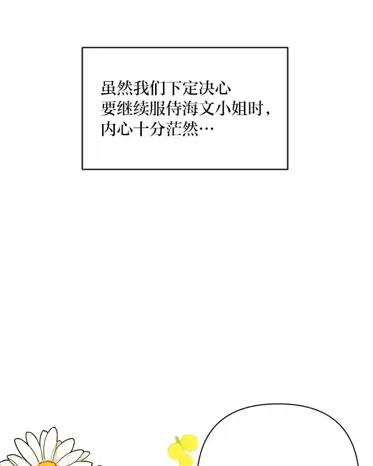 为你的生命所献的时间漫画,7.攻略总管2图