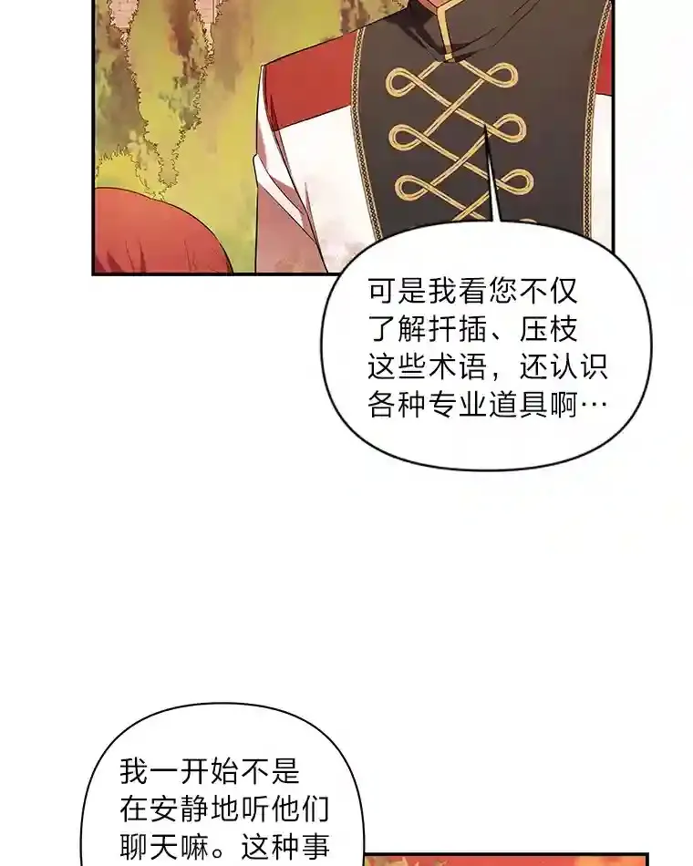 为你的生命所献的时间漫画,6.艾瑞克的求助3图