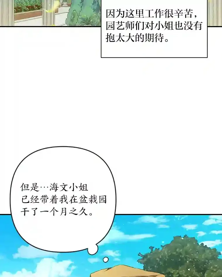 为你的生命所献的时间漫画,6.艾瑞克的求助5图