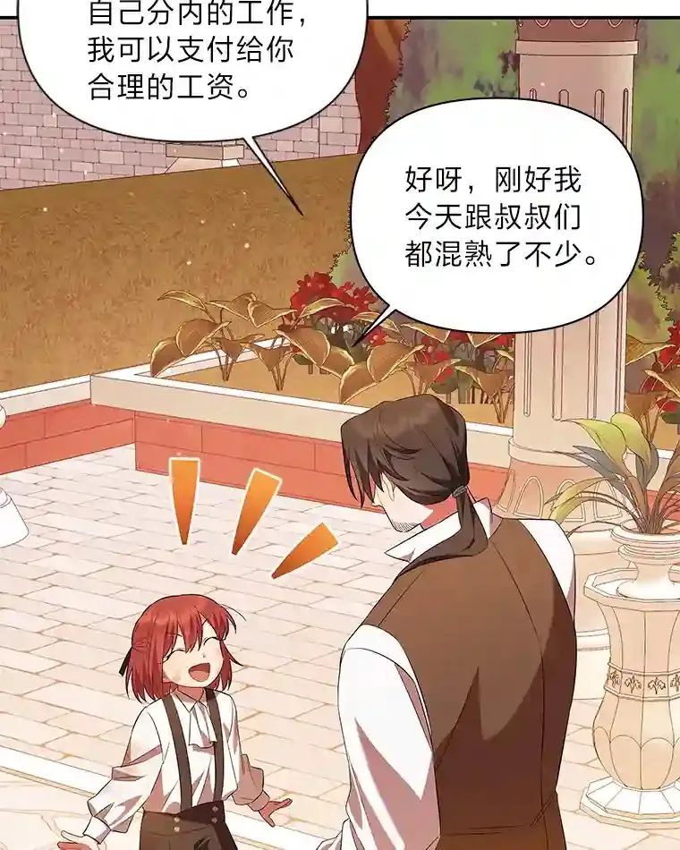 为你的生命所献的时间漫画,6.艾瑞克的求助3图