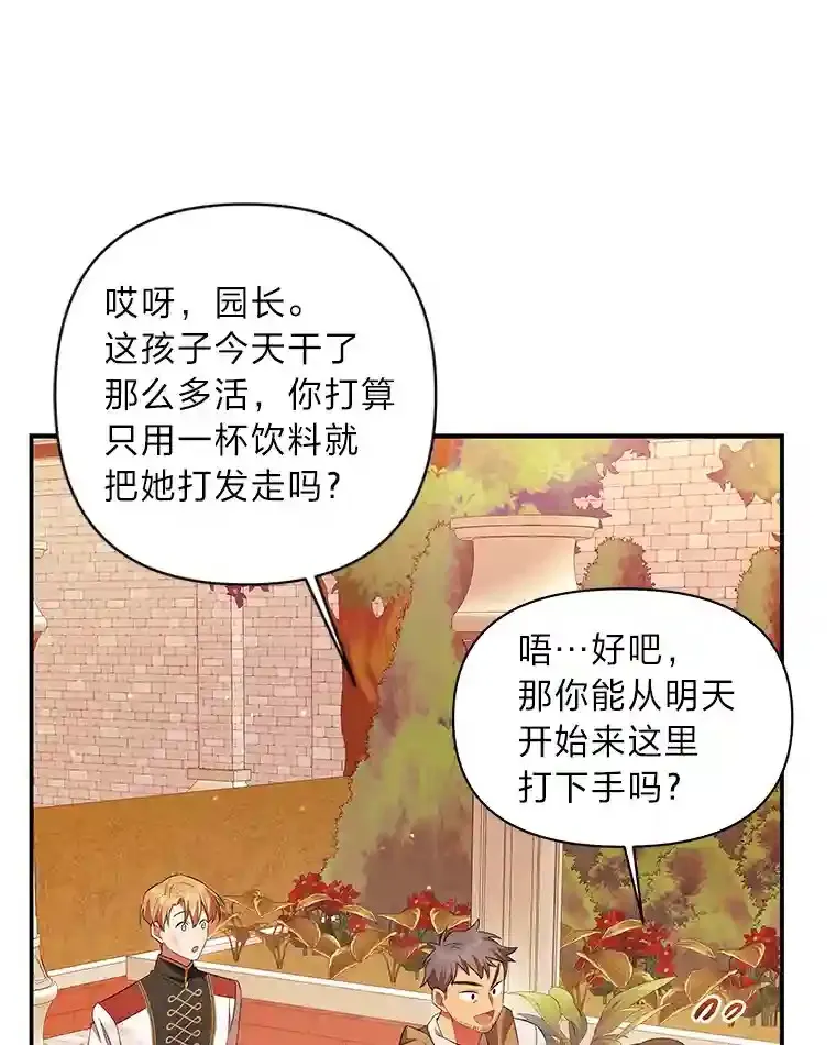 为你的生命所献的时间漫画,6.艾瑞克的求助1图